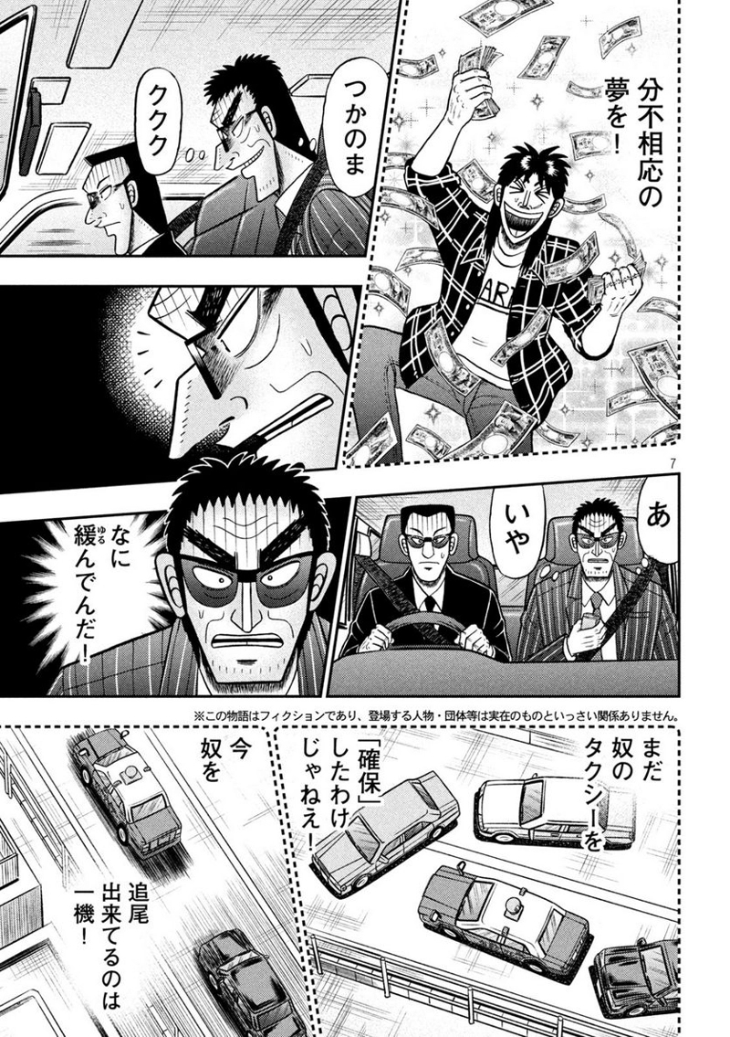 賭博堕天録カイジ ワン・ポーカー編 第432話 - Page 4