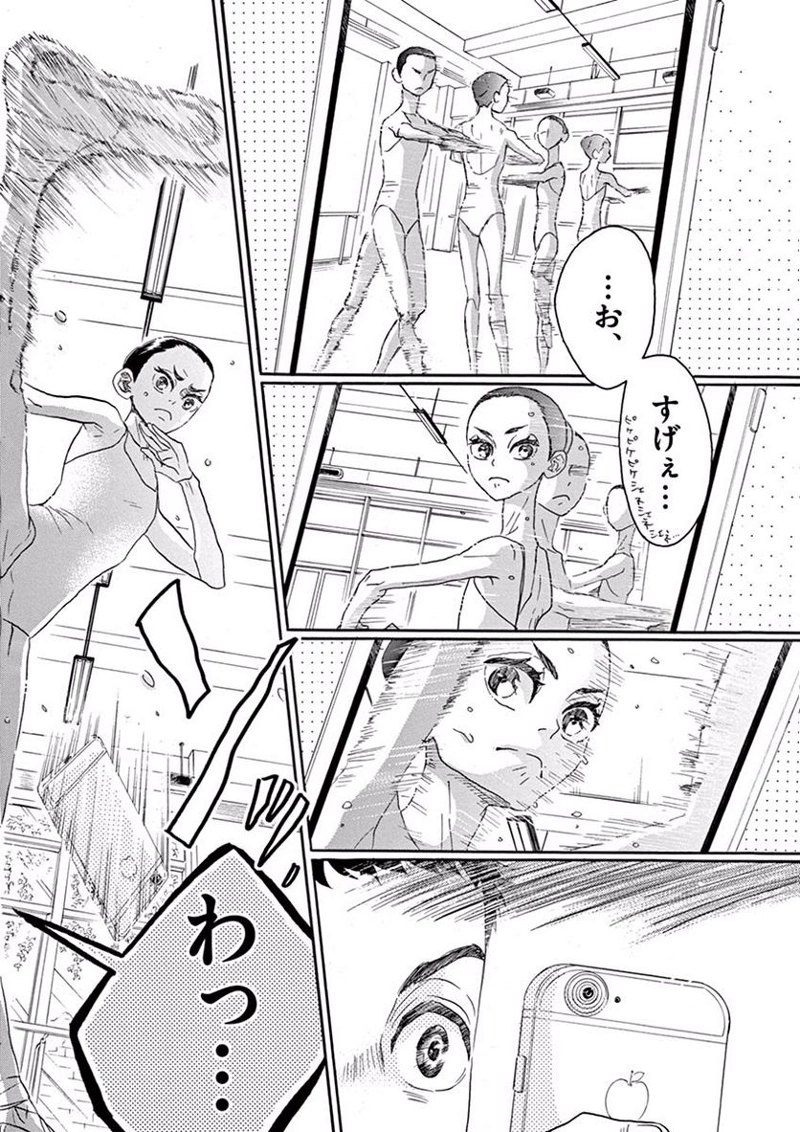 ダンス・ダンス・ダンスール 第36話 - Page 2