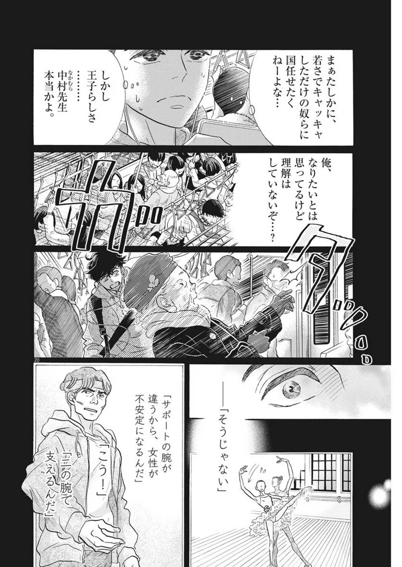 ダンス・ダンス・ダンスール 第117話 - Page 20