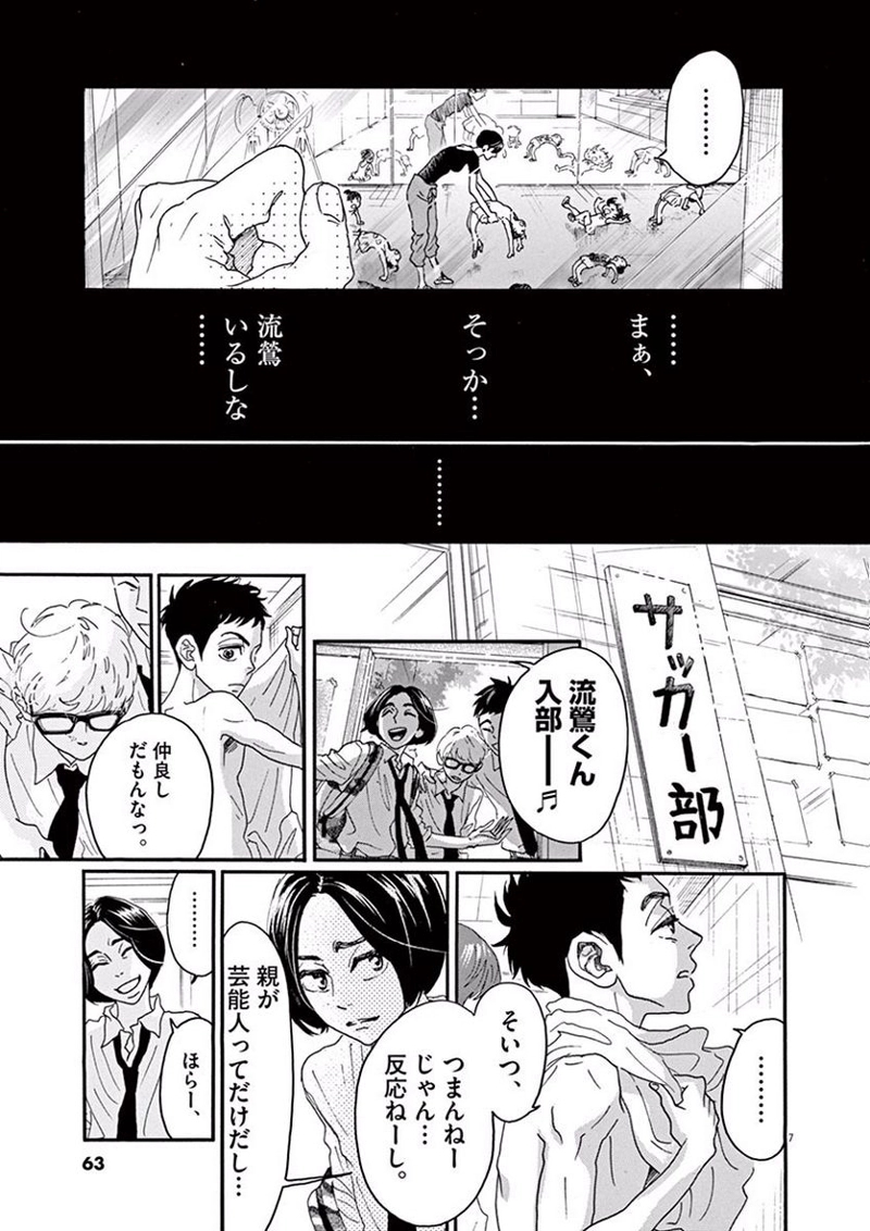 ダンス・ダンス・ダンスール 第12話 - Page 7
