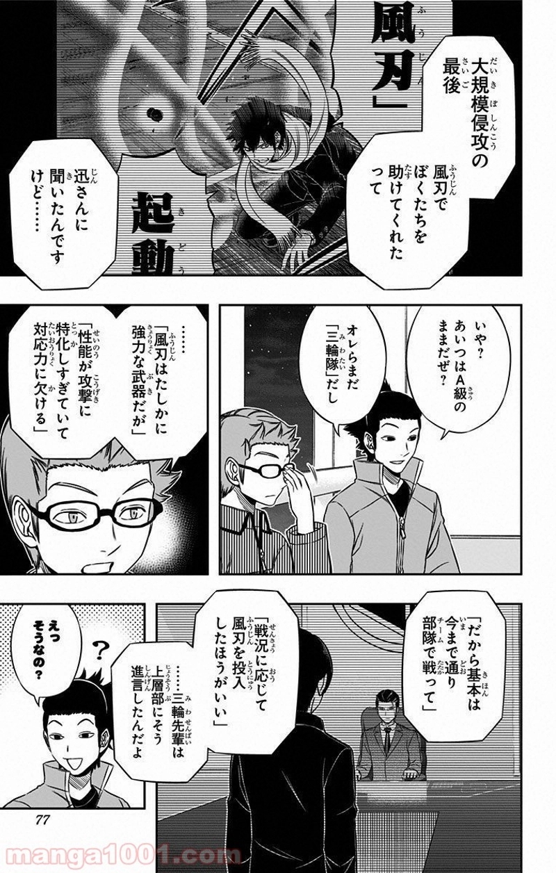 ワールドトリガー 第92話 - Page 9