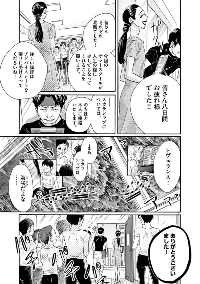 ダンス・ダンス・ダンスール 第49話 - Page 11