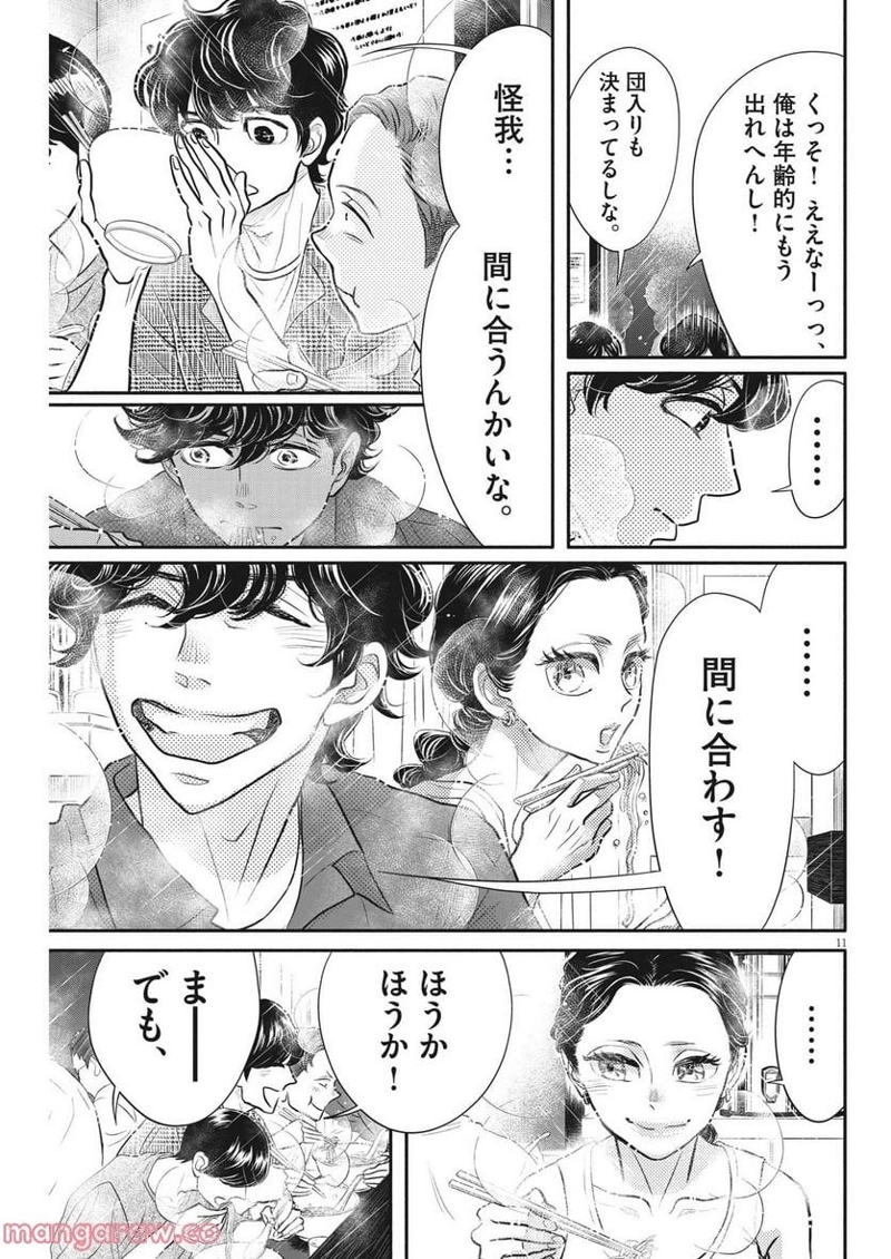 ダンス・ダンス・ダンスール 第215話 - Page 11