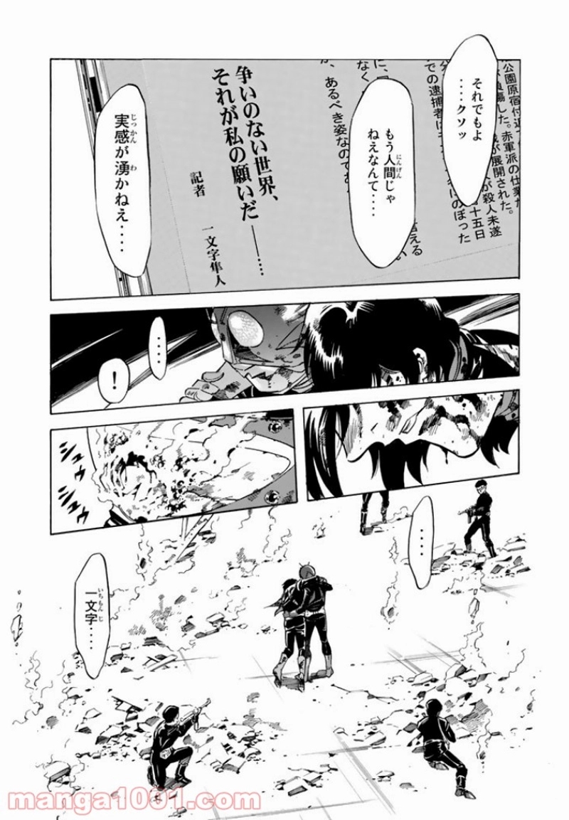 新　仮面ライダーSPIRITS 第5話 - Page 21