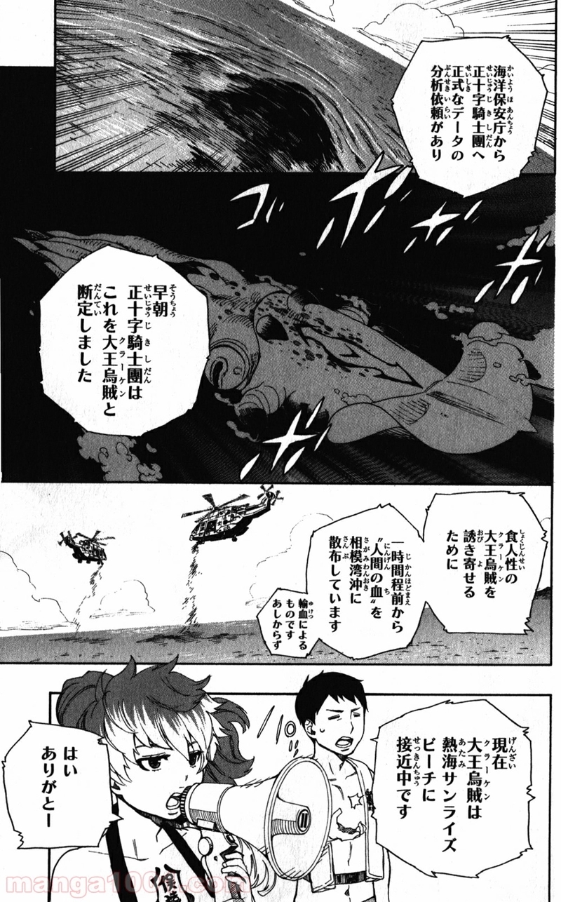 青の祓魔師 第35話 - Page 13