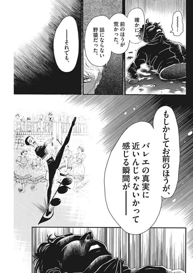 ダンス・ダンス・ダンスール 第92話 - Page 17