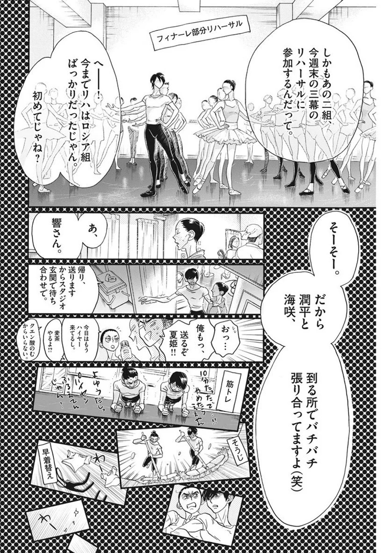 ダンス・ダンス・ダンスール 第111話 - Page 8