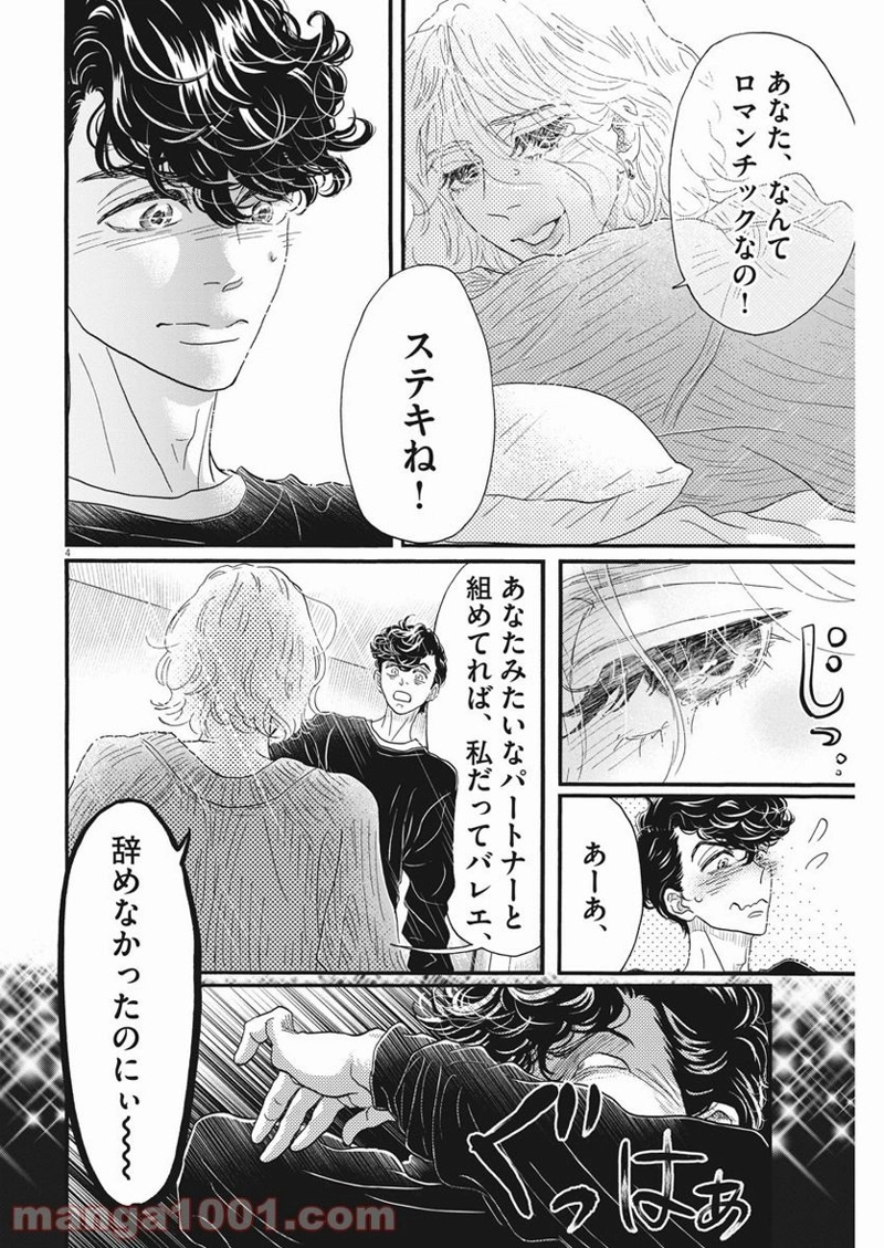 ダンス・ダンス・ダンスール 第185話 - Page 4