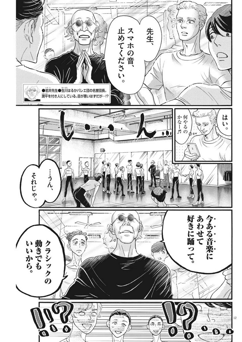 ダンス・ダンス・ダンスール 第121話 - Page 12