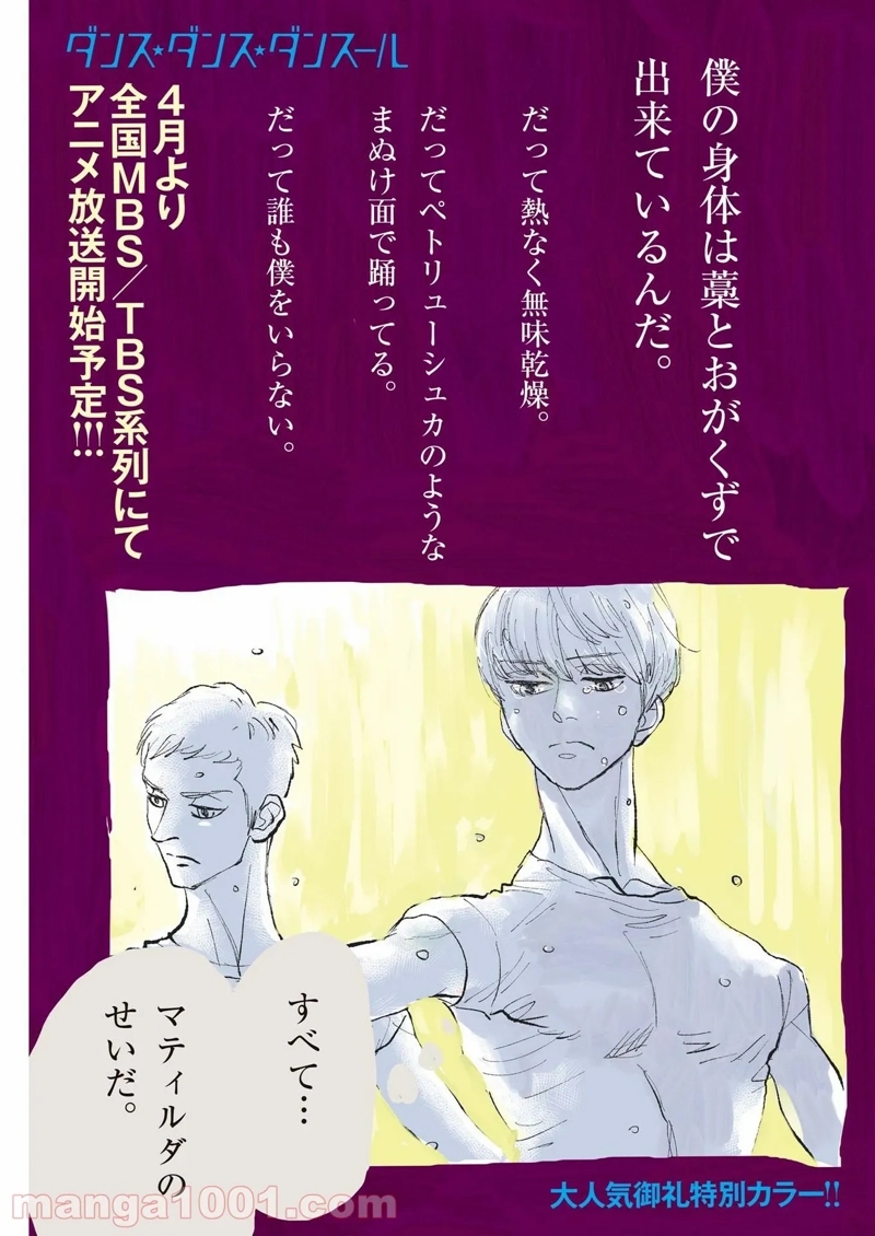 ダンス・ダンス・ダンスール 第198話 - Page 1