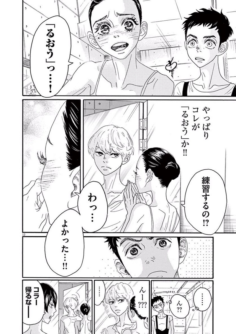 ダンス・ダンス・ダンスール 第8話 - Page 12