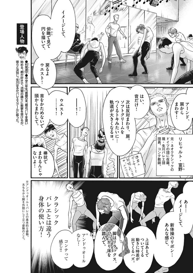 ダンス・ダンス・ダンスール 第121話 - Page 4