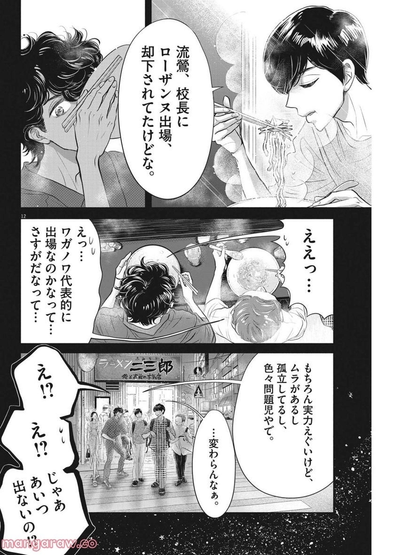 ダンス・ダンス・ダンスール 第215話 - Page 12
