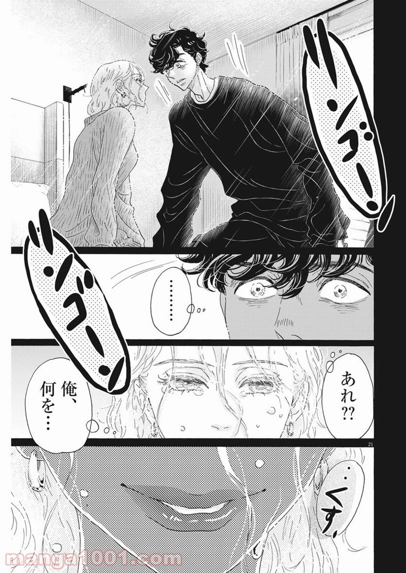 ダンス・ダンス・ダンスール 第185話 - Page 21