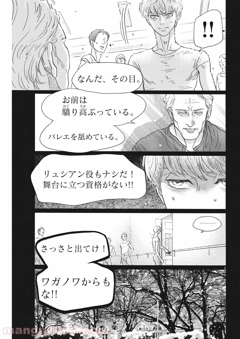 ダンス・ダンス・ダンスール 第198話 - Page 8