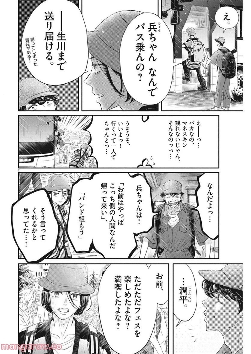 ダンス・ダンス・ダンスール 第214話 - Page 2