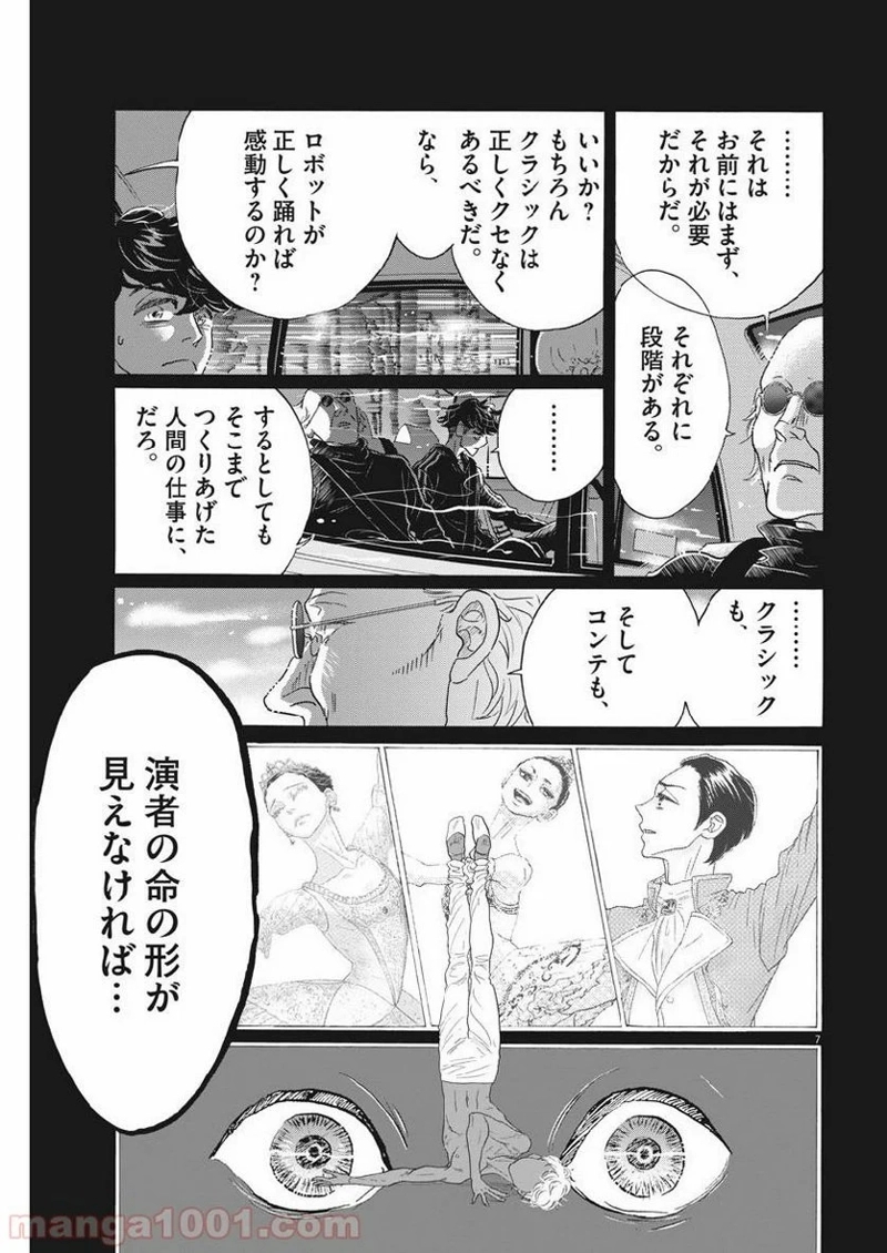 ダンス・ダンス・ダンスール 第130話 - Page 11