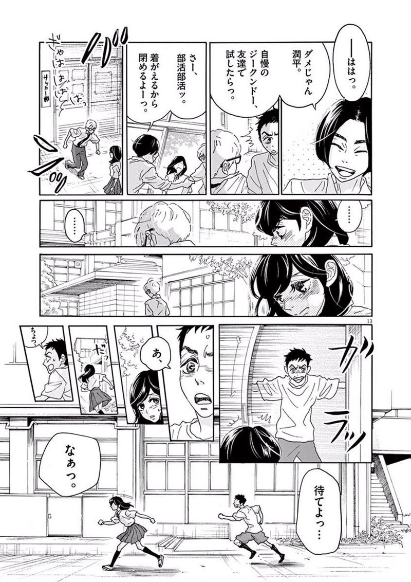 ダンス・ダンス・ダンスール 第12話 - Page 13