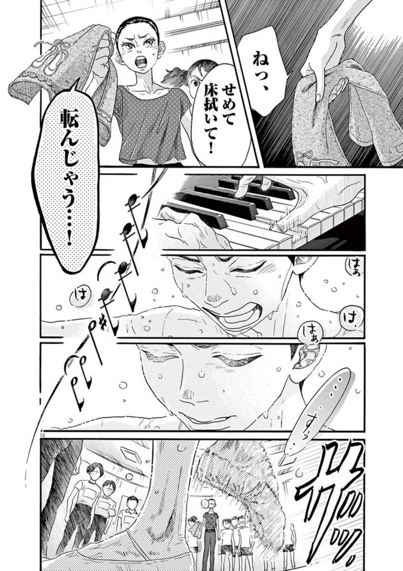 ダンス・ダンス・ダンスール 第49話 - Page 16
