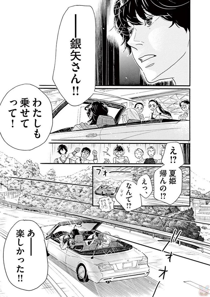 ダンス・ダンス・ダンスール 第75話 - Page 11