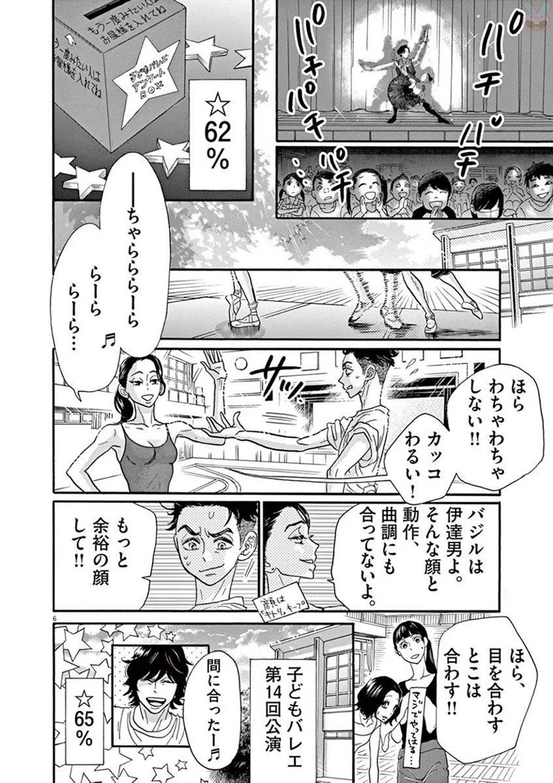 ダンス・ダンス・ダンスール 第76話 - Page 6