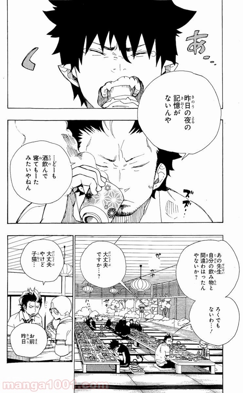 青の祓魔師 第20話 - Page 3