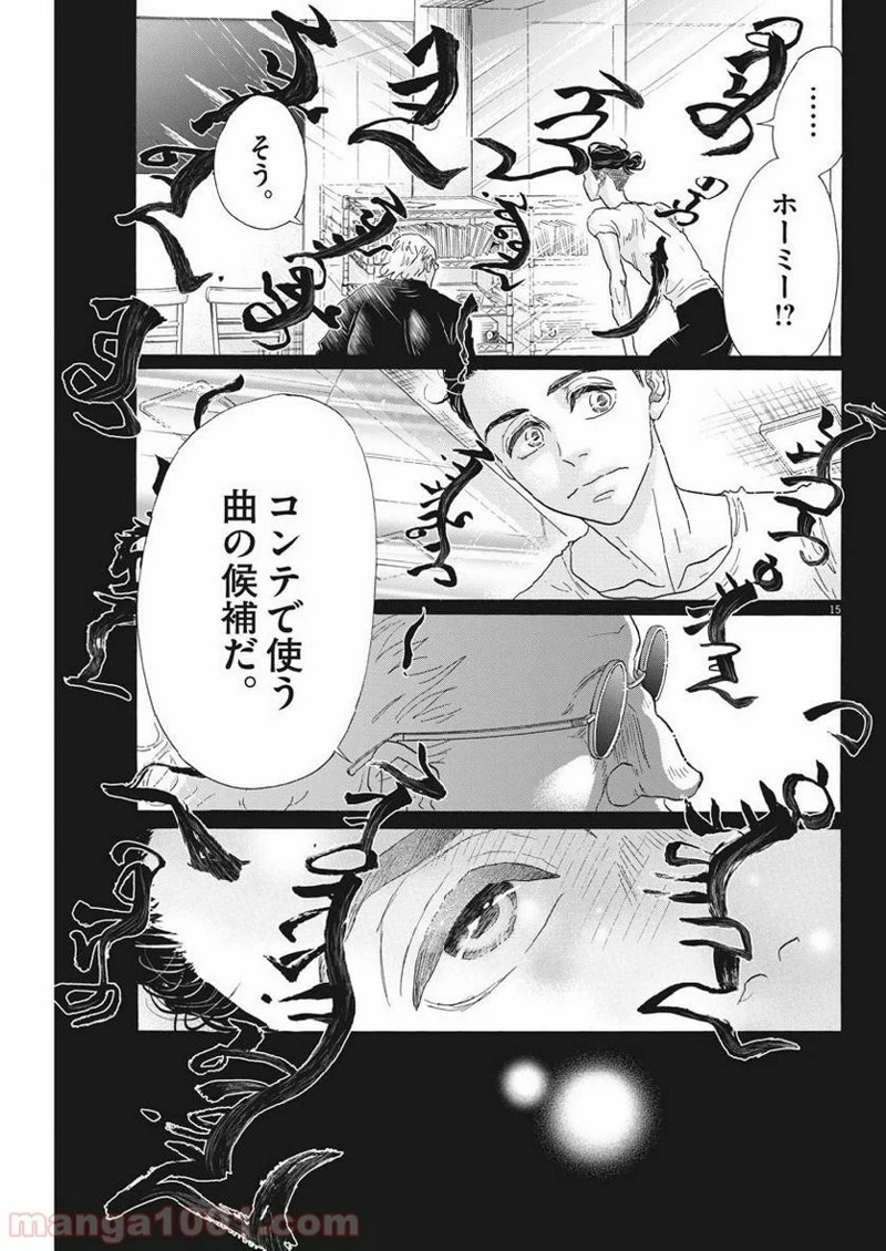 ダンス・ダンス・ダンスール 第124話 - Page 15