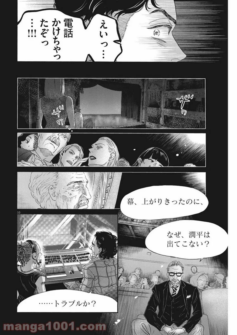 ダンス・ダンス・ダンスール 第172話 - Page 10
