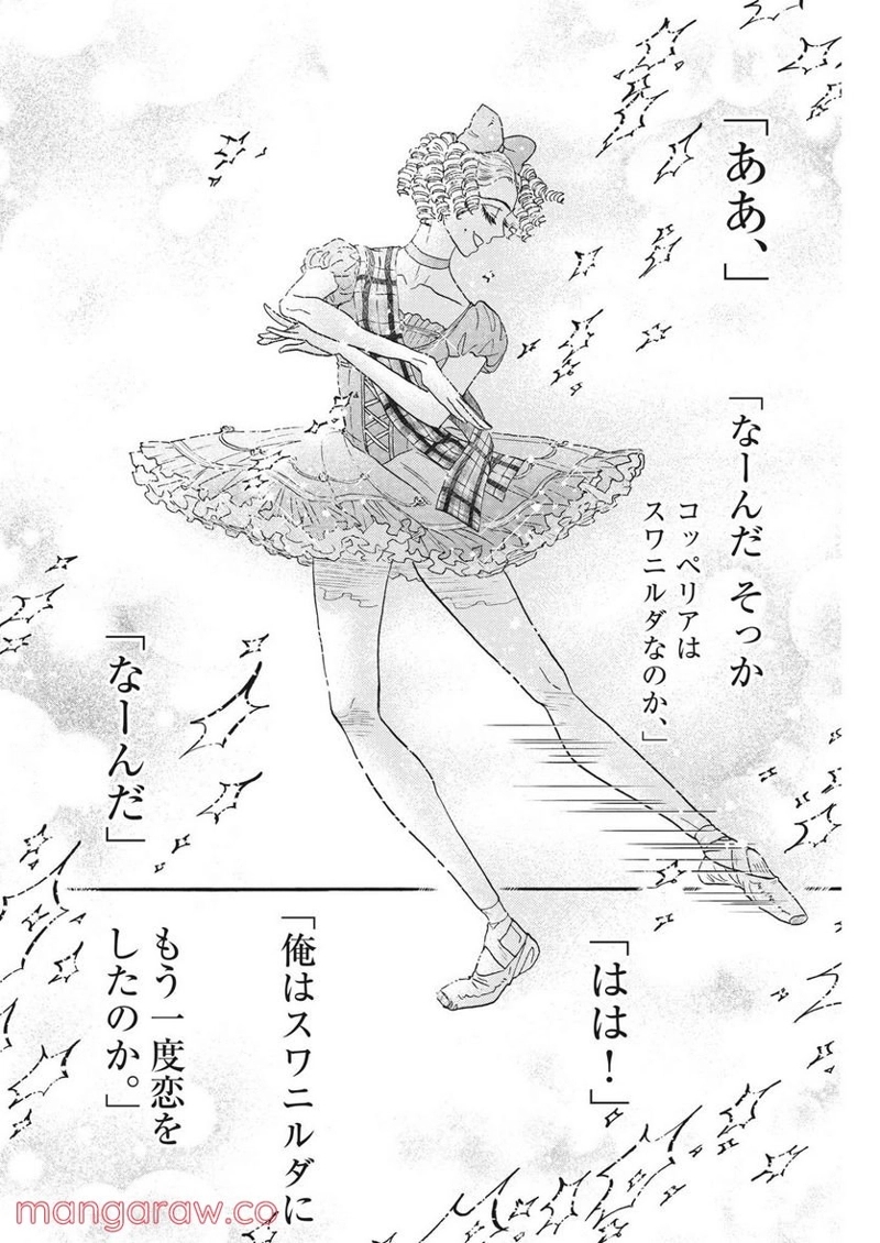 ダンス・ダンス・ダンスール 第207話 - Page 15