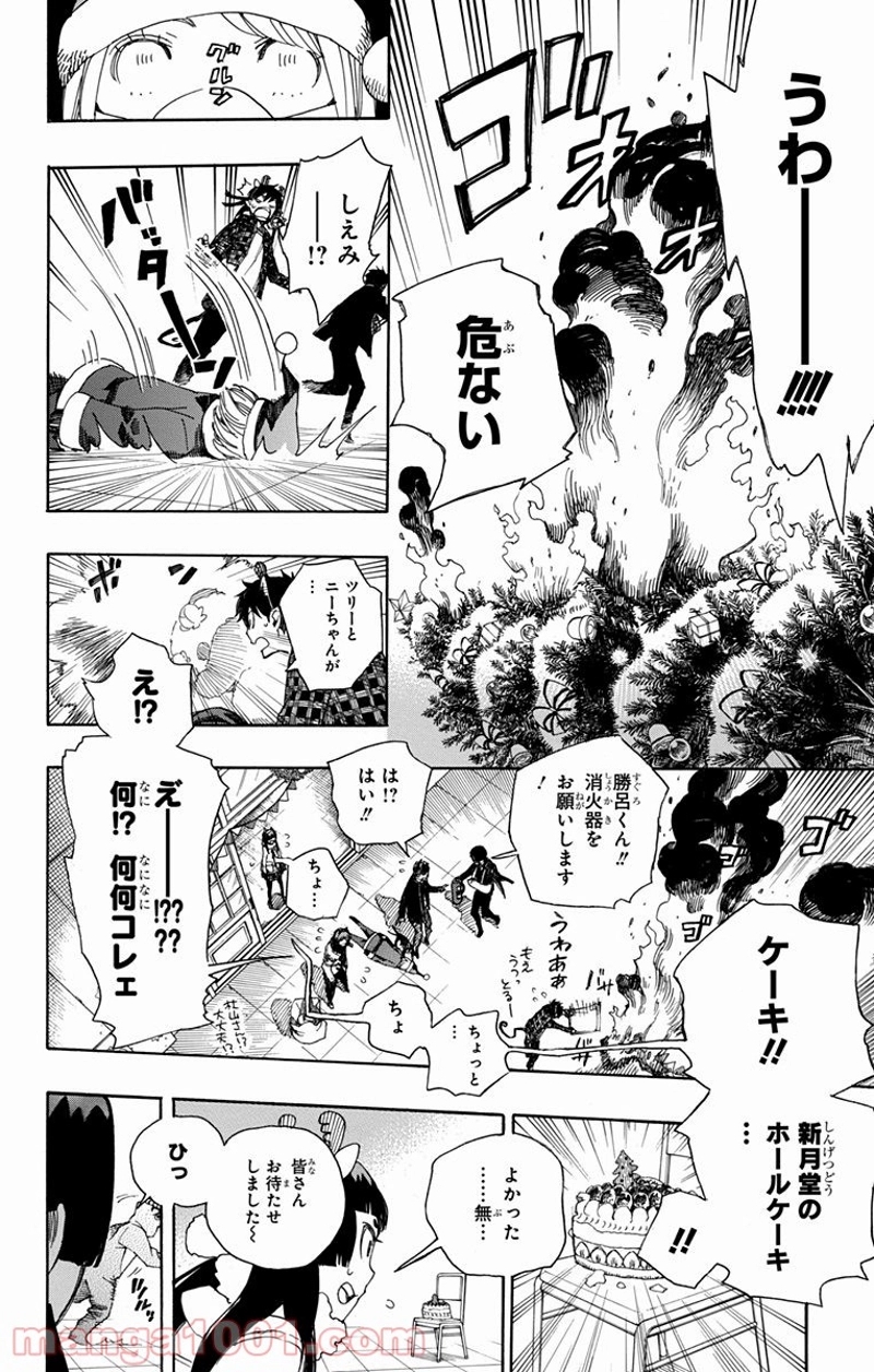 青の祓魔師 第89話 - Page 9