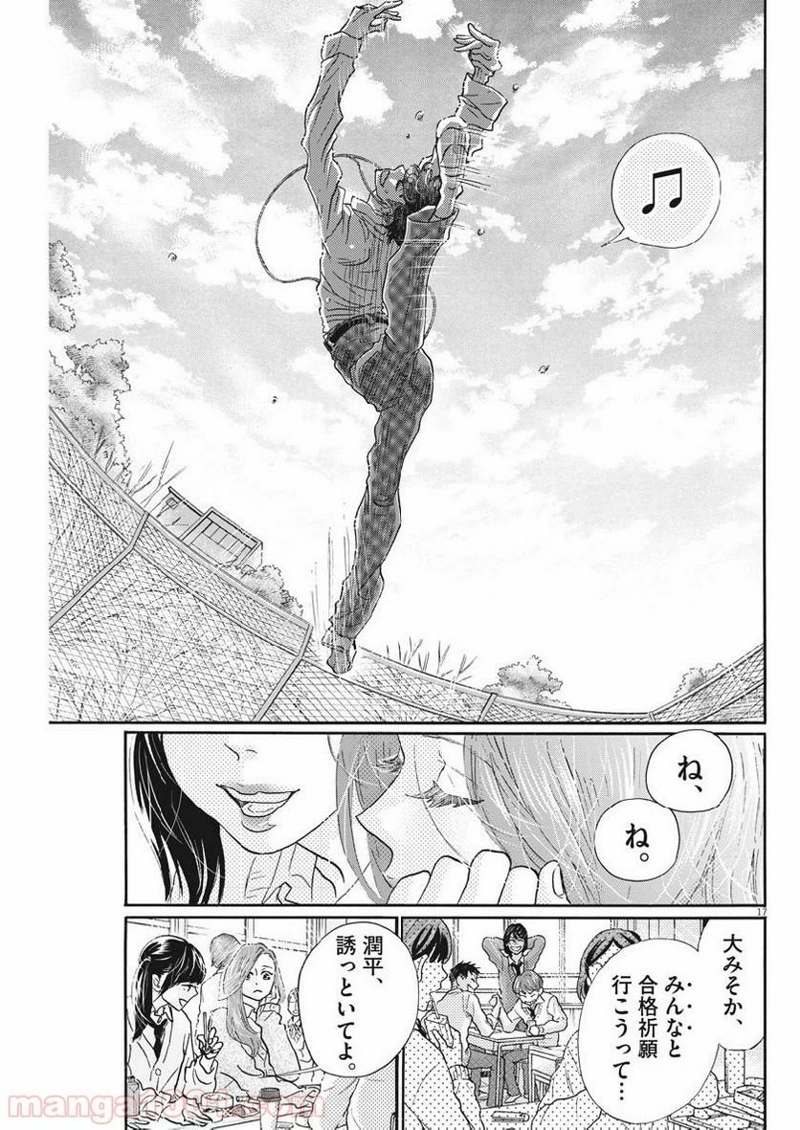 ダンス・ダンス・ダンスール 第124話 - Page 17