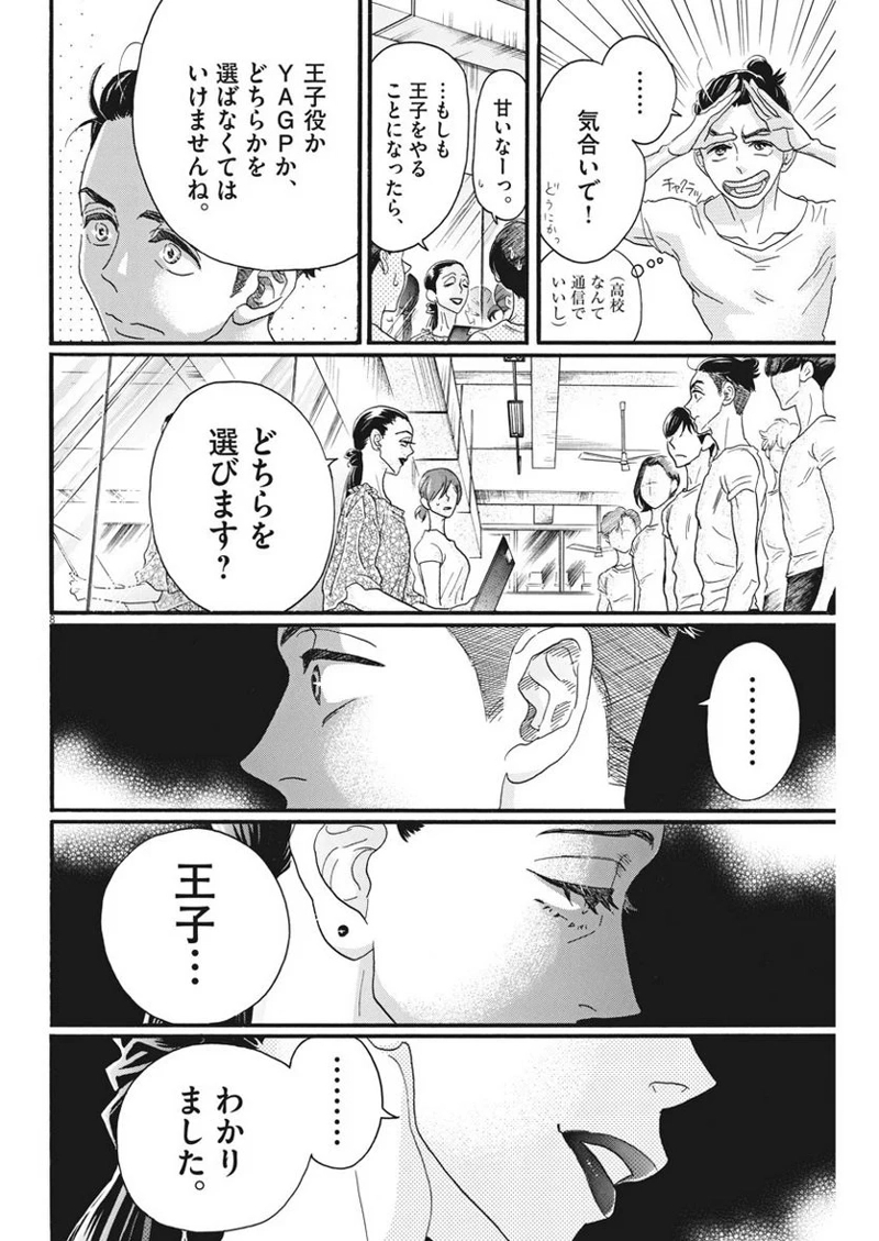 ダンス・ダンス・ダンスール 第101話 - Page 8