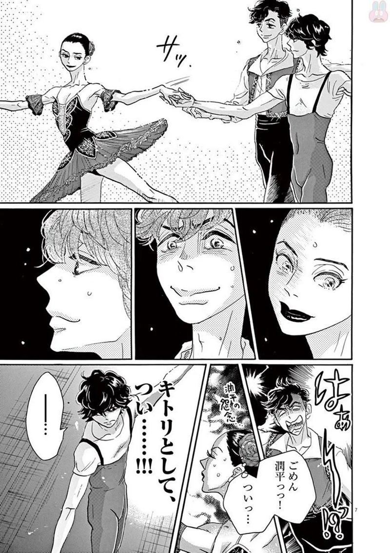 ダンス・ダンス・ダンスール 第78話 - Page 7
