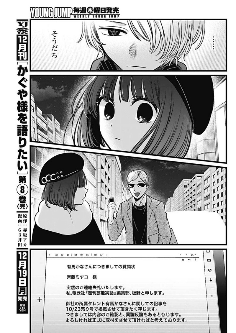 推しの子 第102話 - Page 14