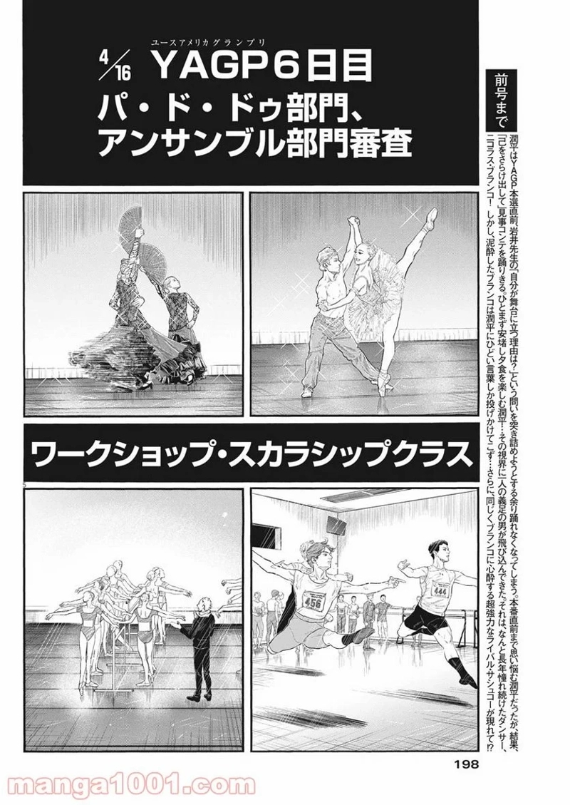ダンス・ダンス・ダンスール 第148話 - Page 7