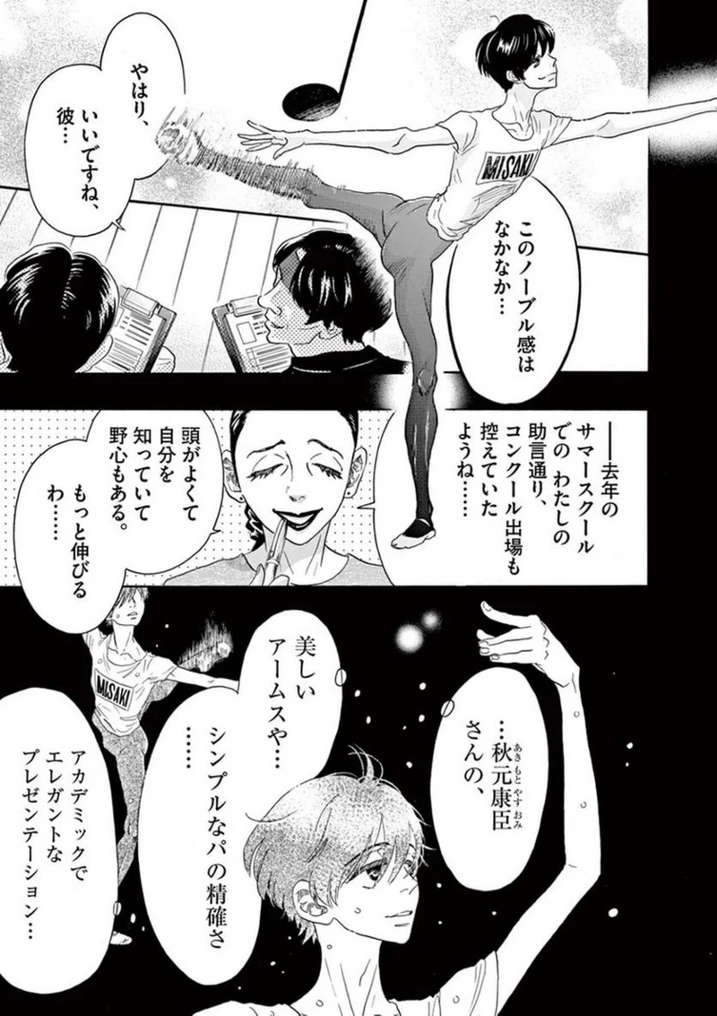 ダンス・ダンス・ダンスール 第49話 - Page 5