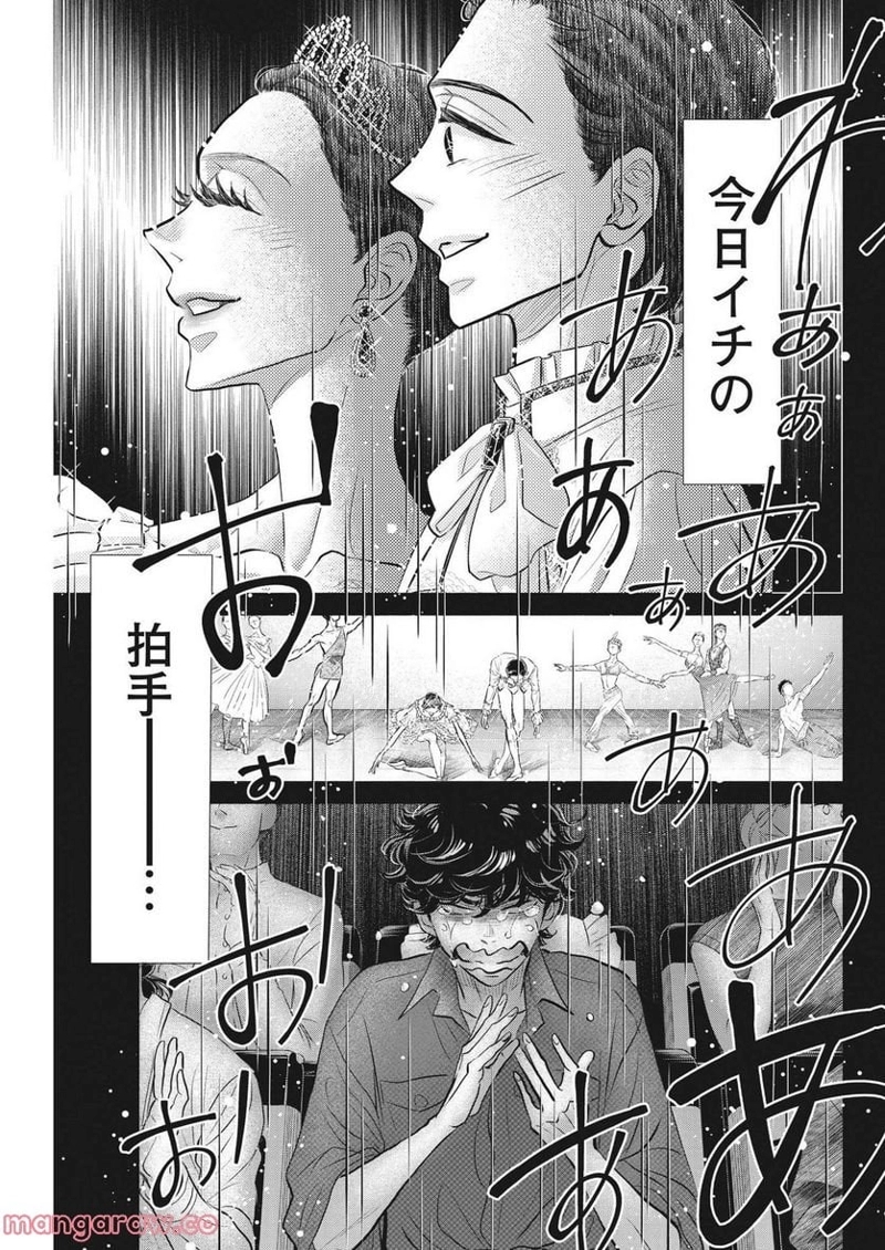 ダンス・ダンス・ダンスール 第215話 - Page 3