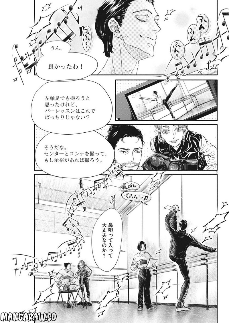 ダンス・ダンス・ダンスール 第217話 - Page 3