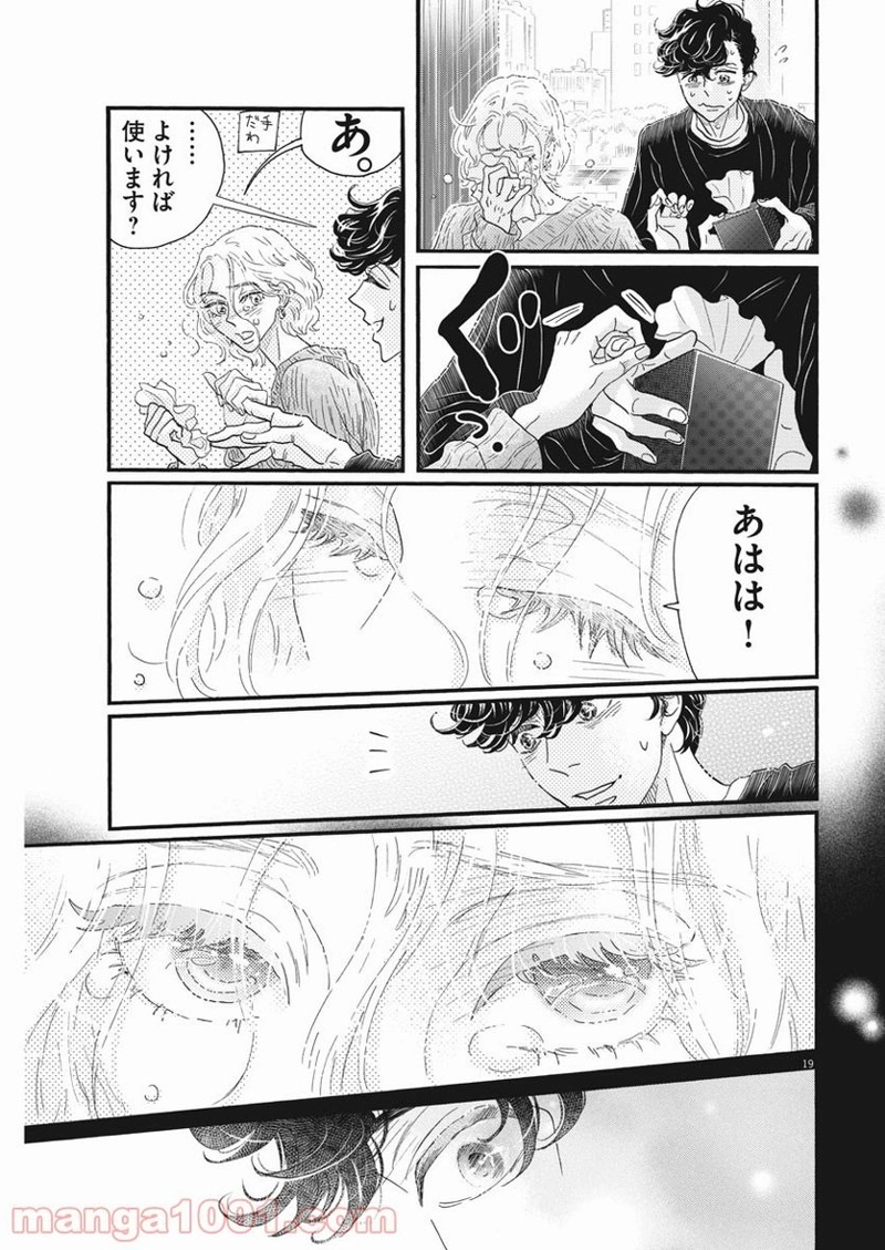 ダンス・ダンス・ダンスール 第185話 - Page 19