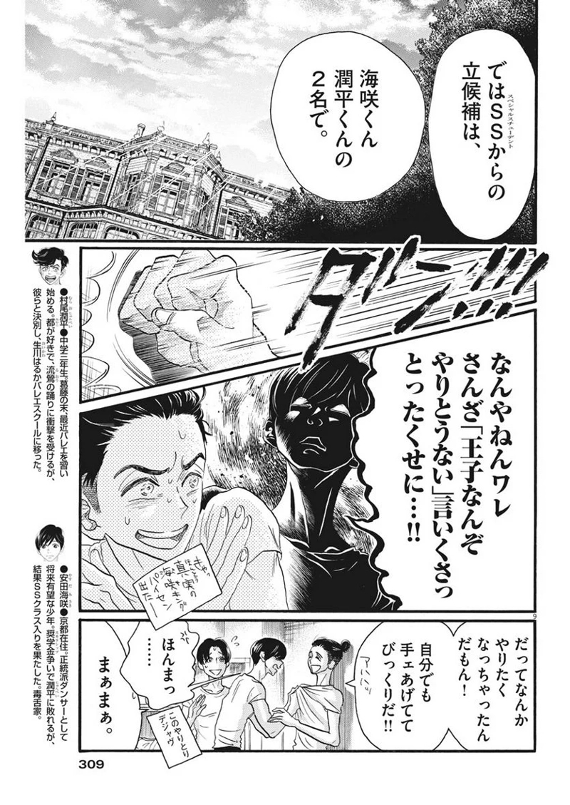 ダンス・ダンス・ダンスール 第101話 - Page 9