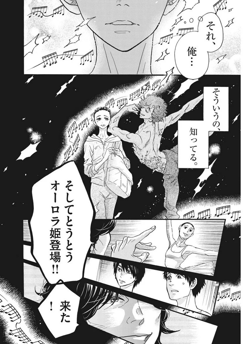 ダンス・ダンス・ダンスール 第107話 - Page 13