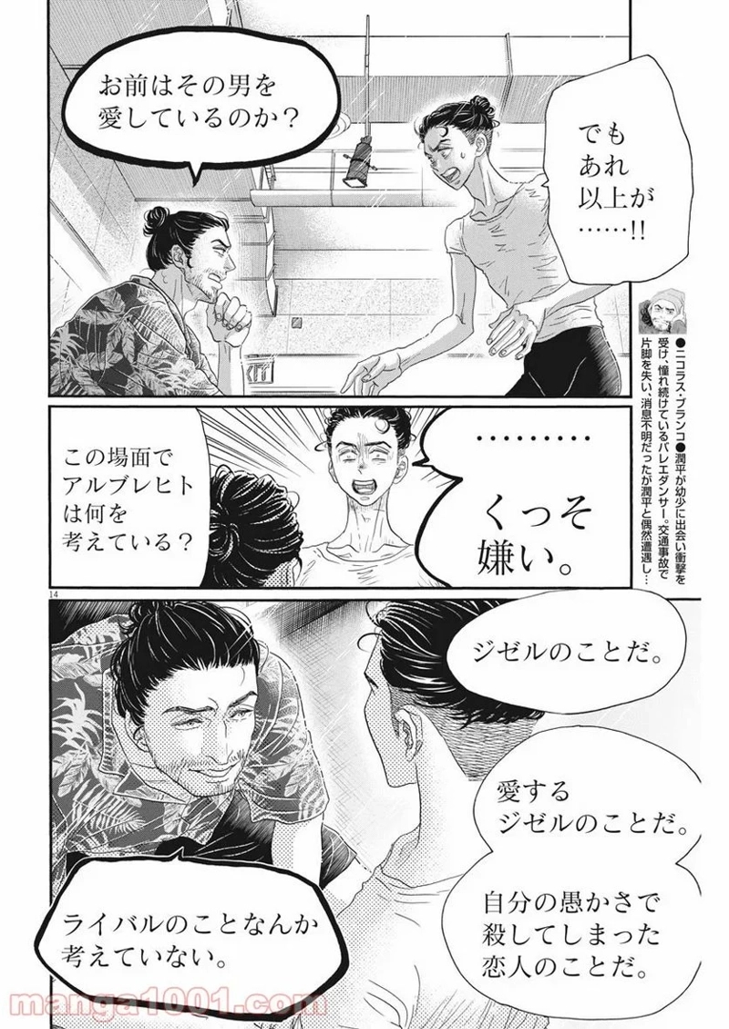 ダンス・ダンス・ダンスール 第167話 - Page 14