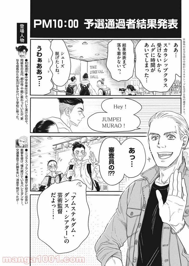 ダンス・ダンス・ダンスール 第148話 - Page 8