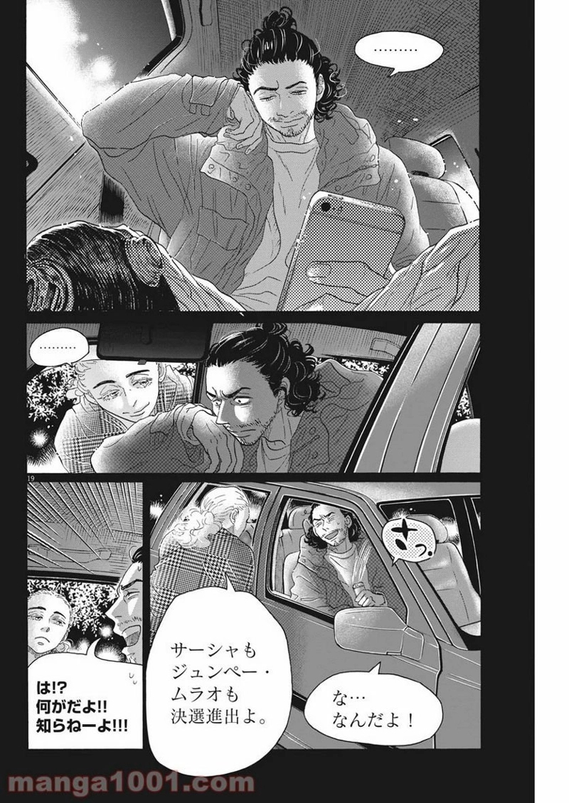 ダンス・ダンス・ダンスール 第148話 - Page 21