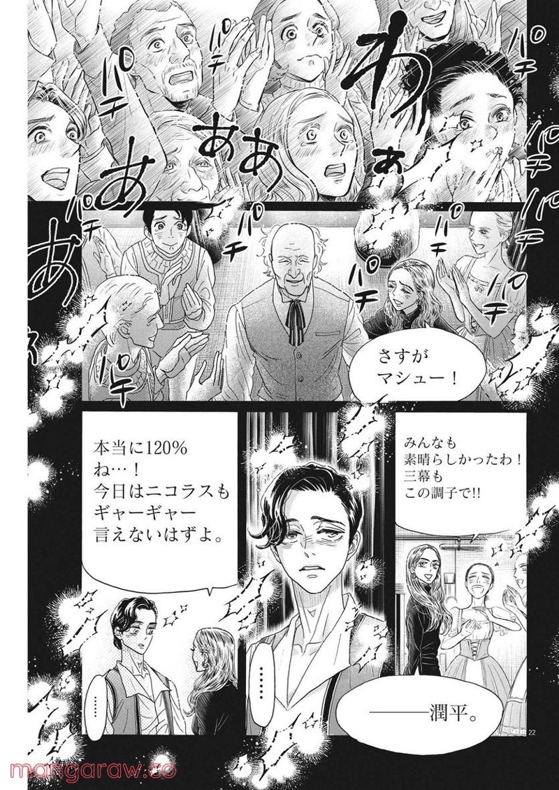 ダンス・ダンス・ダンスール 第207話 - Page 22