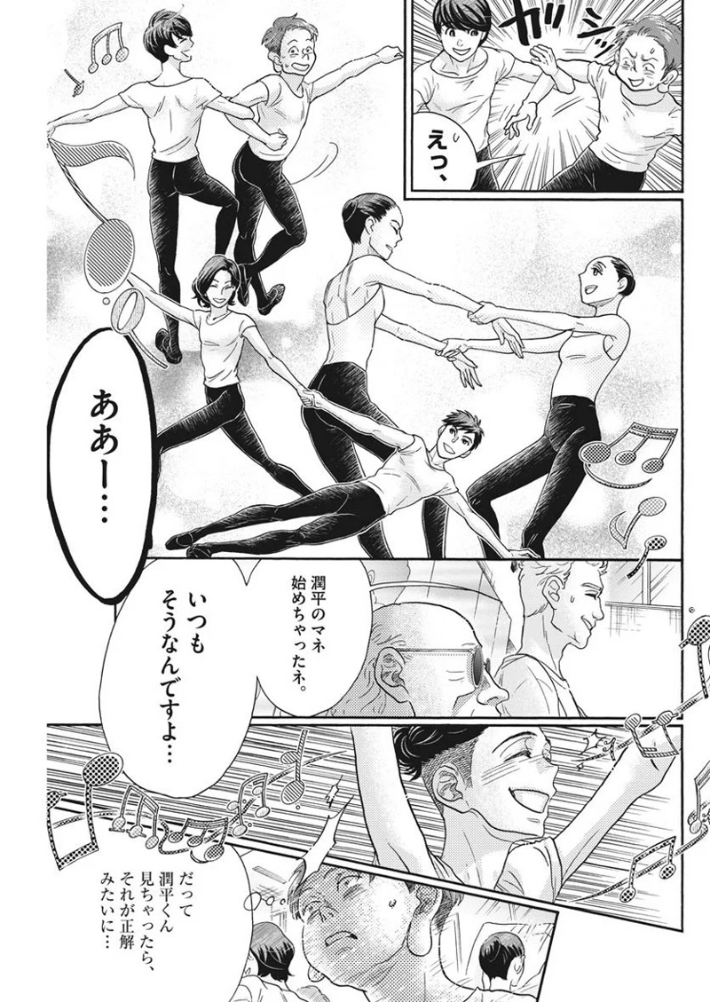 ダンス・ダンス・ダンスール 第121話 - Page 10