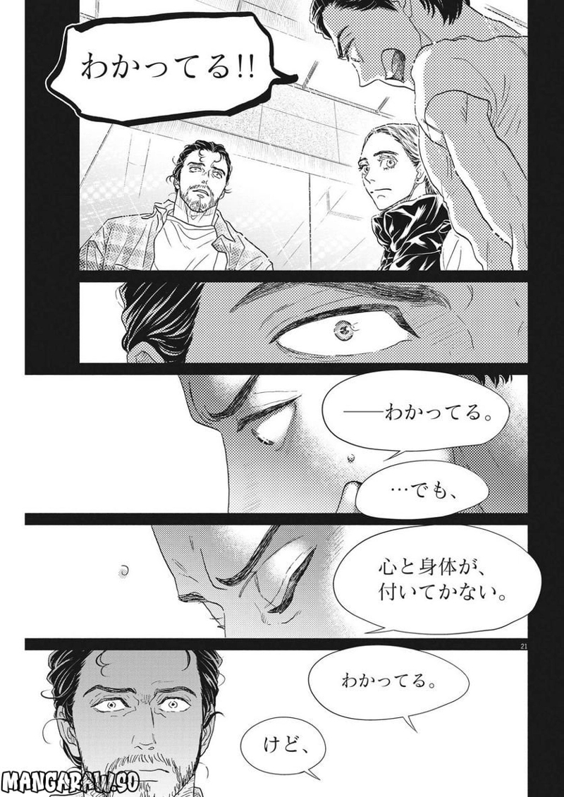 ダンス・ダンス・ダンスール 第217話 - Page 21