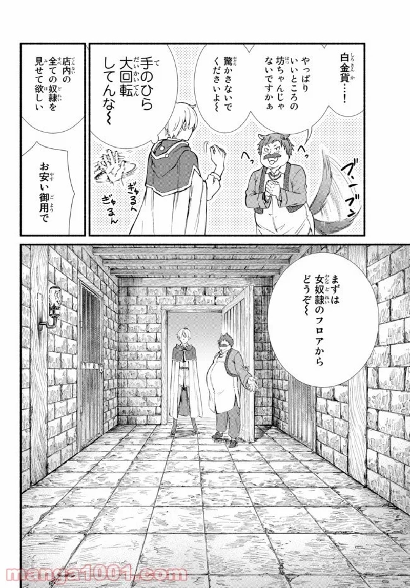 聖者無双 第48.2話 - Page 6