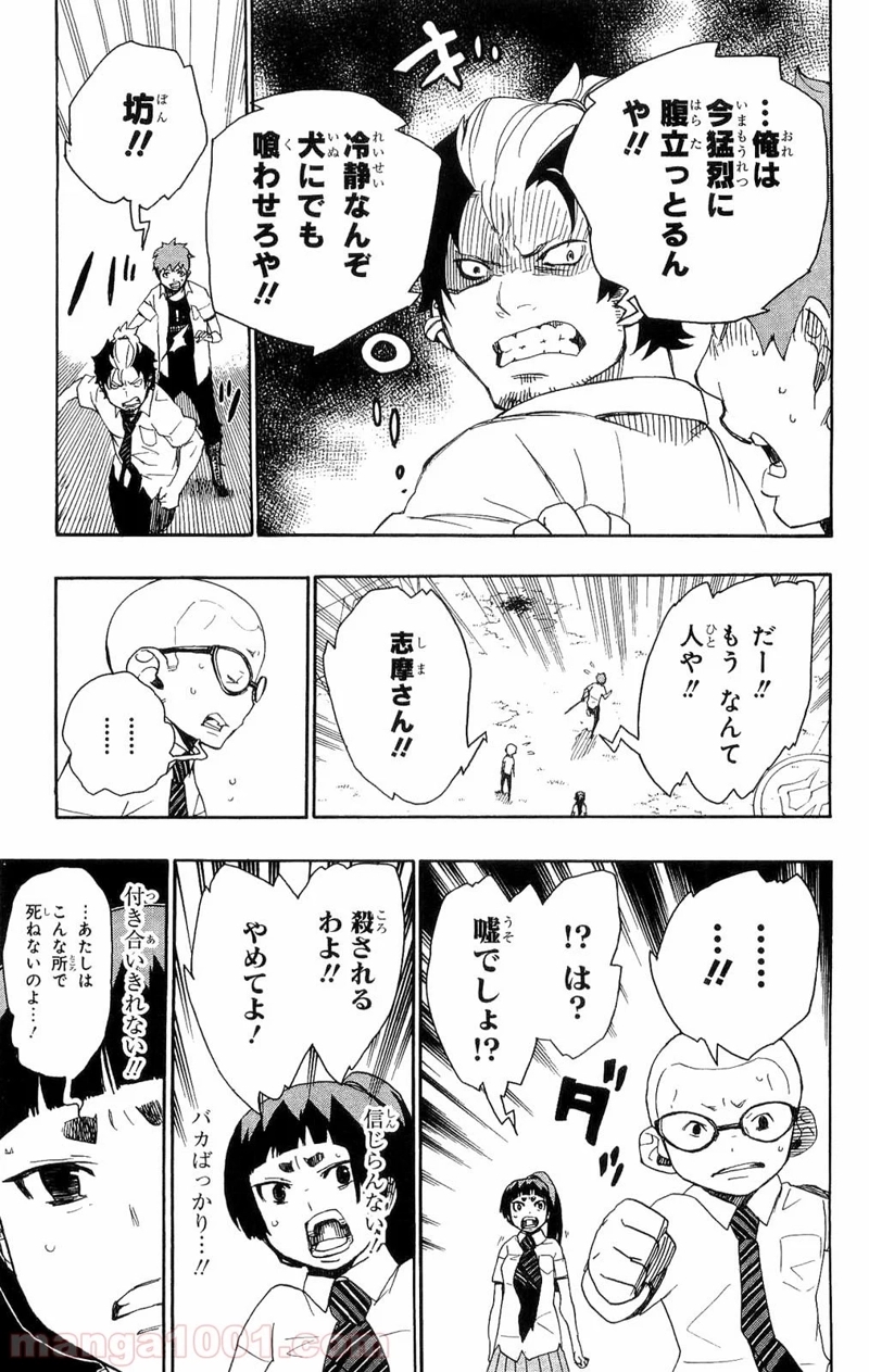 青の祓魔師 第13話 - Page 22