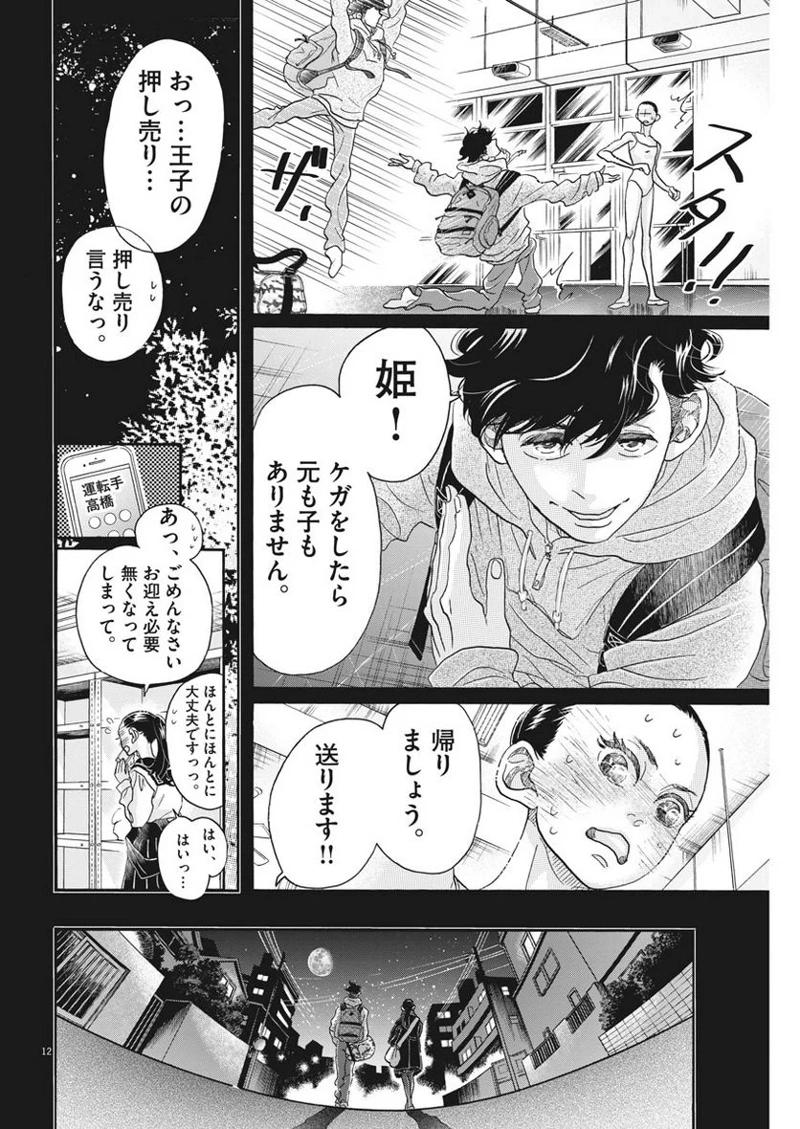 ダンス・ダンス・ダンスール 第111話 - Page 12